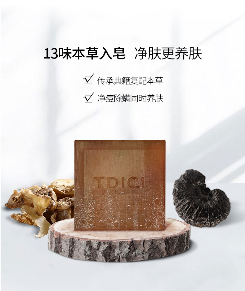 草本古法净颜清痘冷皂-修_06