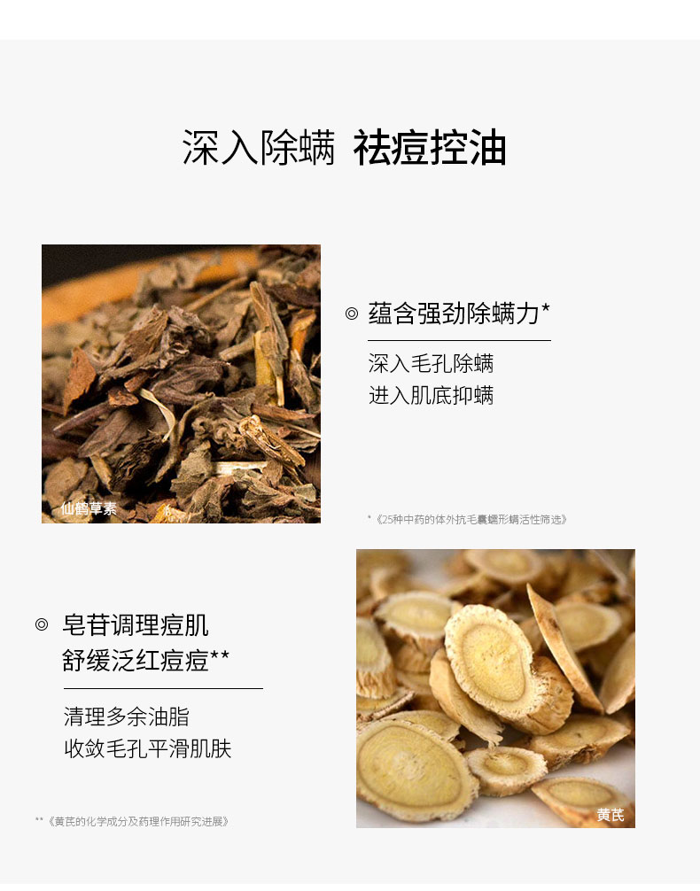 草本古法净颜清痘冷皂-修_05