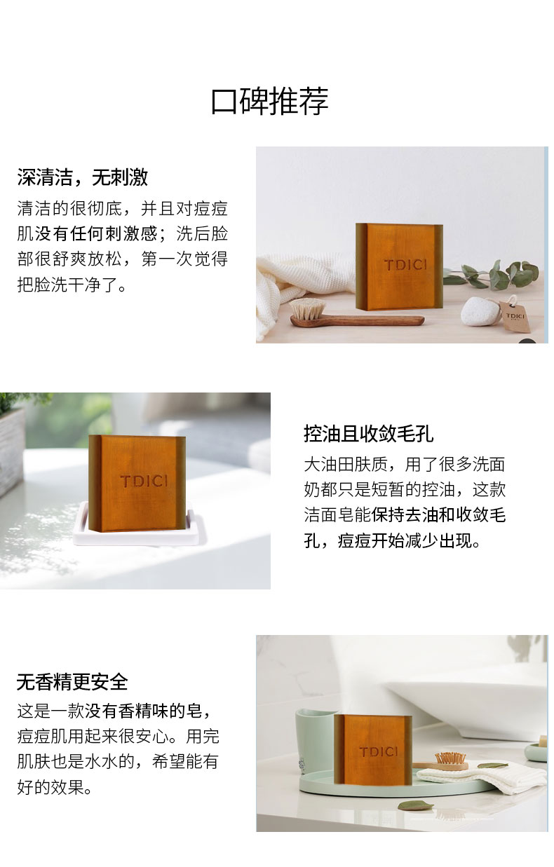 草本古法净颜清痘冷皂-修_15